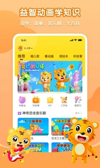 贝乐虎启蒙官方下载