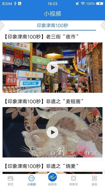津南好手机客户端下载