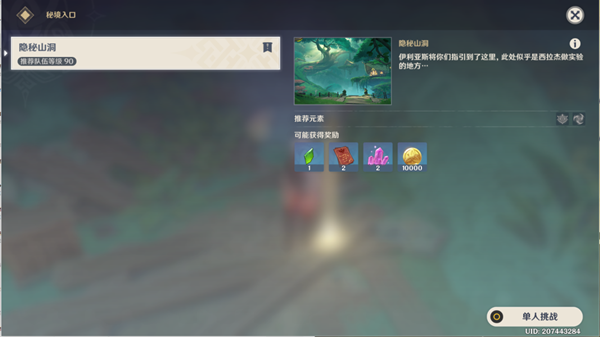 原神傲慢偏见前往实验基地深处流程