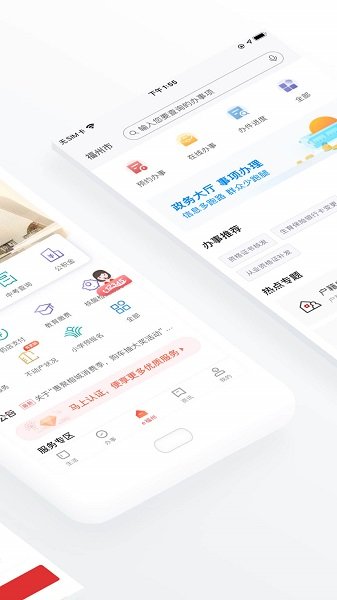 e福州app州官方下载免费版