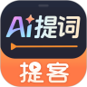 提客提词器APP下载安装手机版
