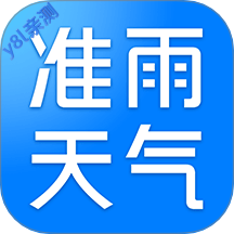 准雨天气预报免费下载最新版2026