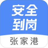 安全到岗最新下载2026