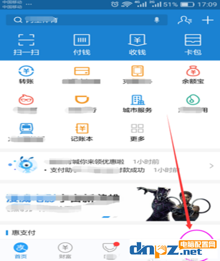 支付宝app如何快速切换其他账号？