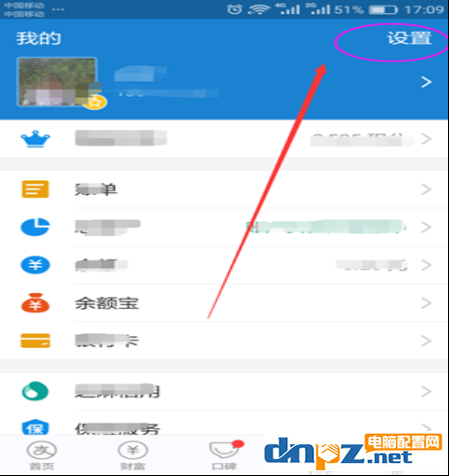 支付宝app如何快速切换其他账号？