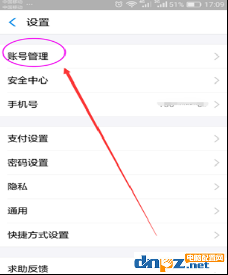 支付宝app如何快速切换其他账号？