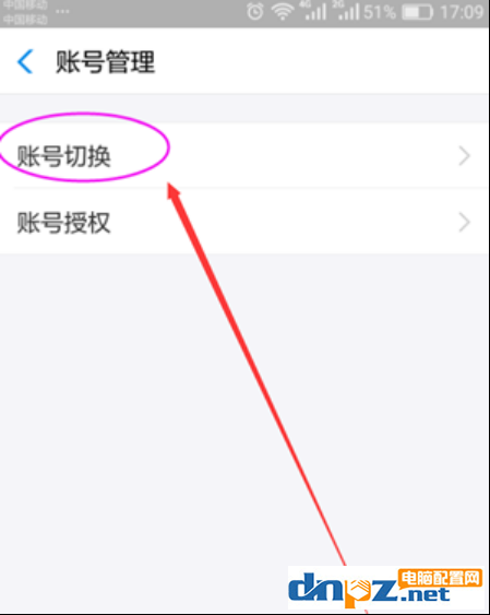 支付宝app如何快速切换其他账号？