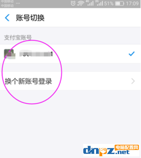 支付宝app如何快速切换其他账号？