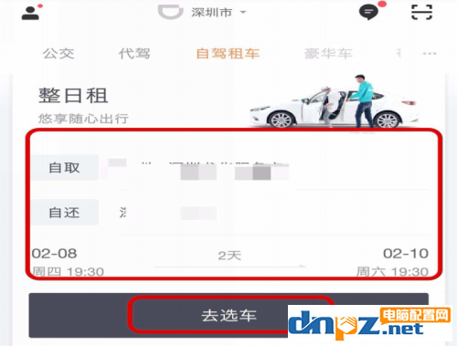 滴滴出行如何自驾租车？