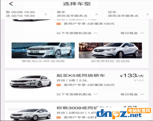 滴滴出行如何自驾租车？