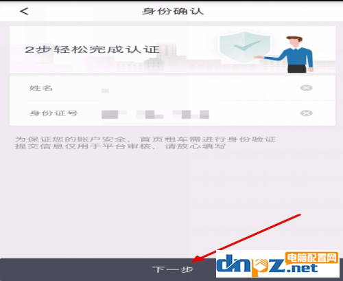 滴滴出行如何自驾租车？