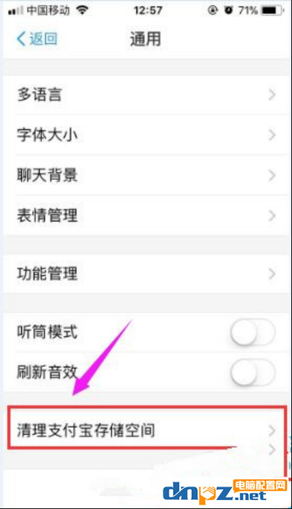 支付宝怎么清理储存空间？支付宝清理储存空间教程