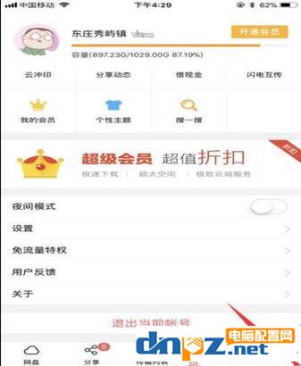 百度云出现未知错误应该如何处理？