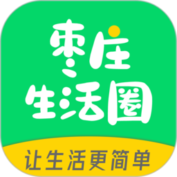 枣庄生活圈安卓版下载安装