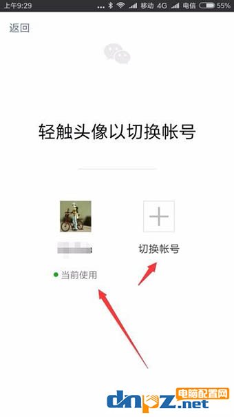 微信如何快速切换账号 微信一键切换账号的方法