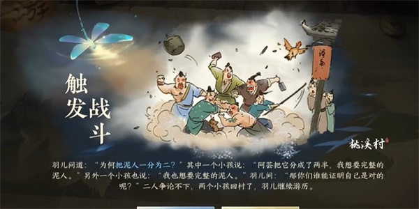 逆水寒手游侠迹获得攻略