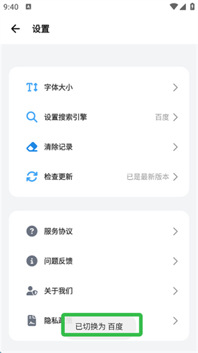 啵啵浏览器