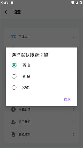 啵啵浏览器