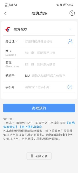 飞常准查航班查询