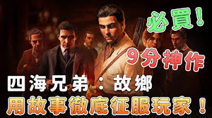四海兄弟故乡新手入门要知道什么