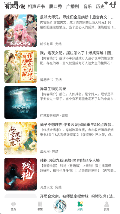 小梨听书