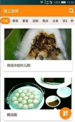 爱上厨房