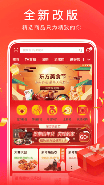 东方购物app下载