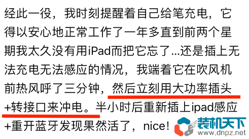 Apple  Pencil充不上电的两种解决方法（适用其它锂电池设备）