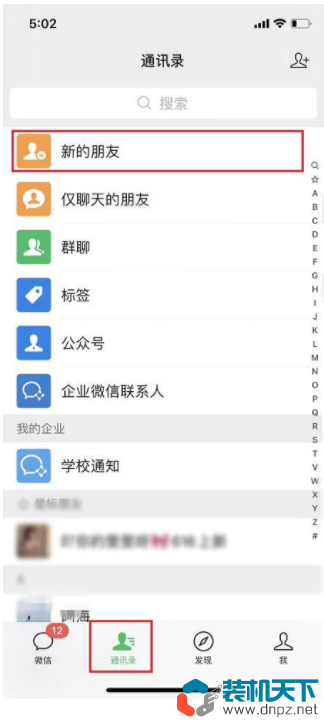 微信删除的好友怎么加回来？而且加回来的时候不被对方发现