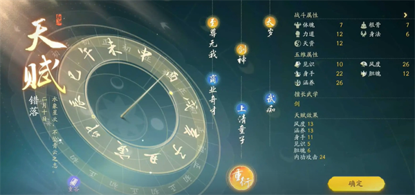 射雕手游天赋选错了怎么重选
