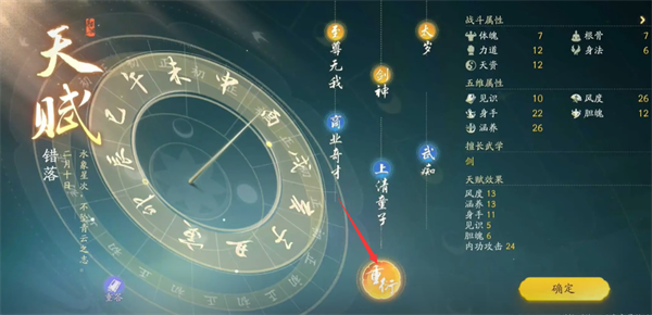 射雕手游天赋选错了怎么重选