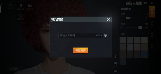 和平精英捏脸马云代码
