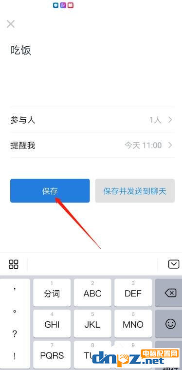 企业微信如何添加待办功能？