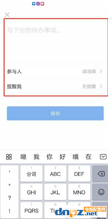 企业微信如何添加待办功能？