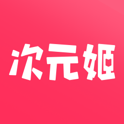 次元姬小说平台2026最新版