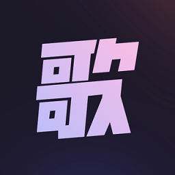 歌歌AI写歌app2026