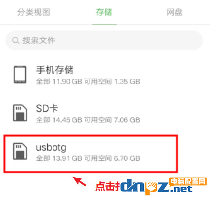 手机怎么和U盘连接读取文件？