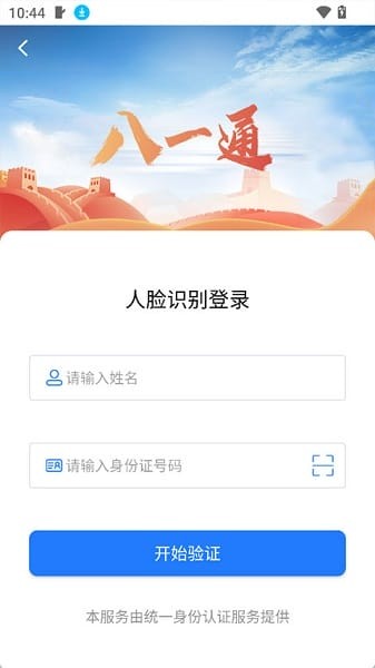 八一通手机客户端