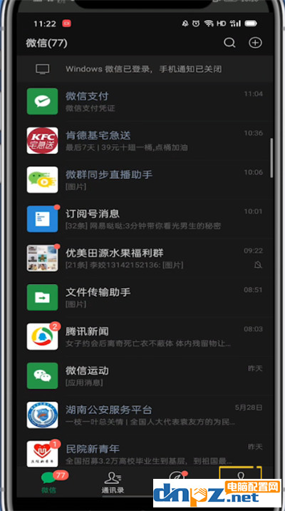 微信怎么由夜间模式变成日间模式？