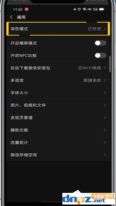 微信怎么由夜间模式变成日间模式？