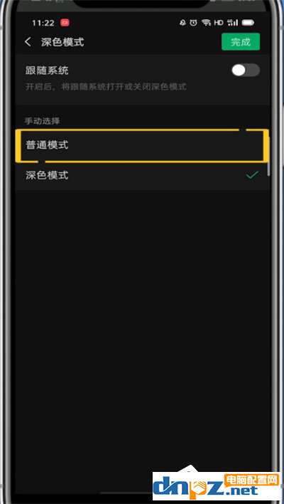 微信怎么由夜间模式变成日间模式？