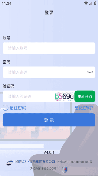 上铁服务助手软件