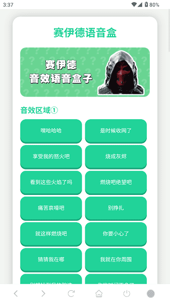 赛伊德语音盒安卓版