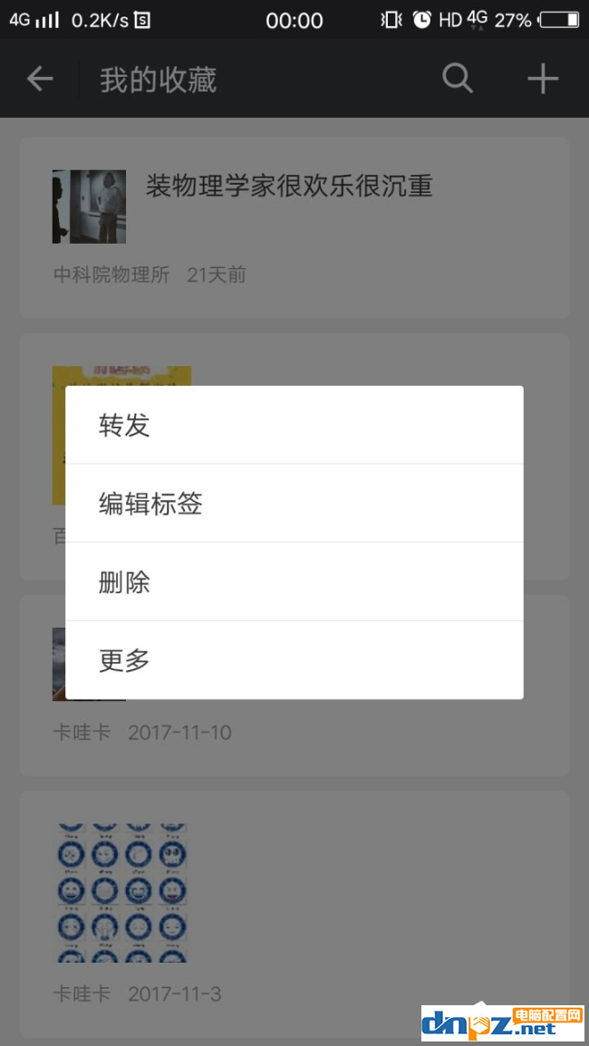 微信收藏的内容可以一键删除吗？方法来啦！