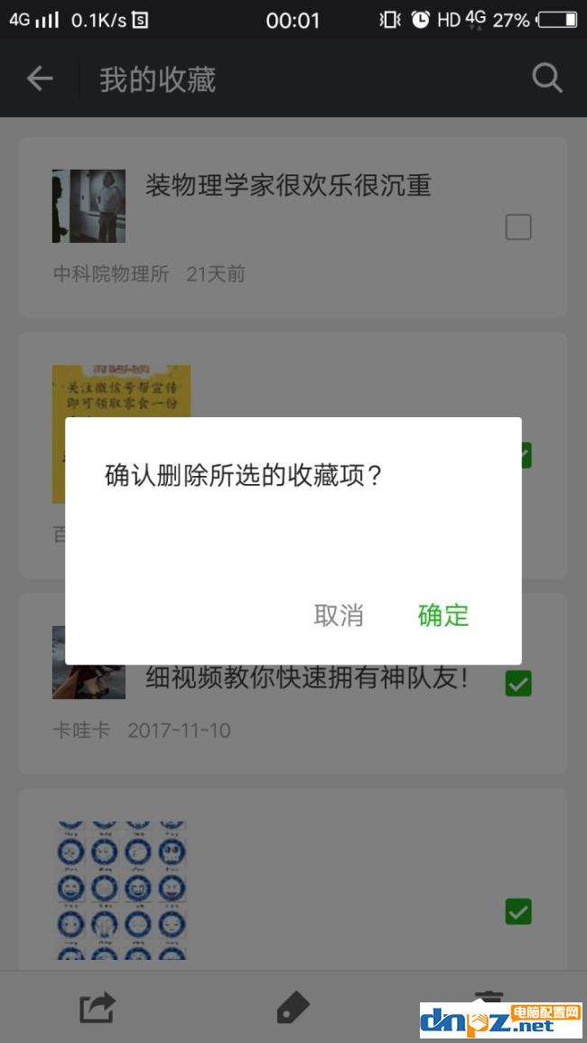 微信收藏的内容可以一键删除吗？方法来啦！