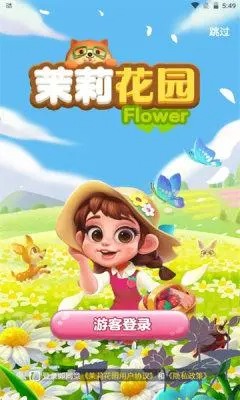 茉莉的花园中文版