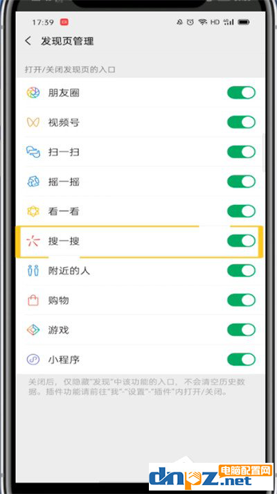 微信搜一搜功能可以关闭吗？怎么关闭？