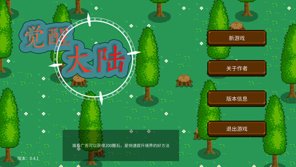 觉醒大陆手机版