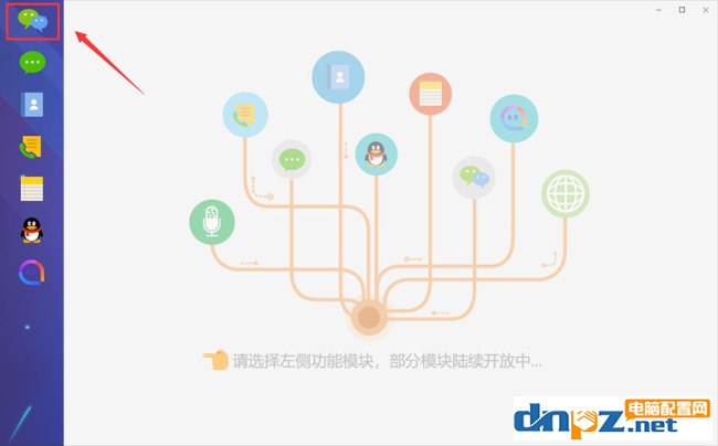 微信怎么通过聊天记录恢复助手恢复聊天记录？