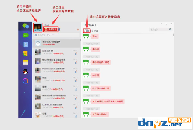 微信怎么通过聊天记录恢复助手恢复聊天记录？